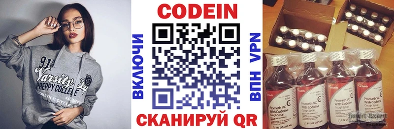 Codein напиток Lean (лин)  Новоржев 
